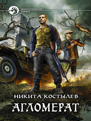 cover image of Агломерат